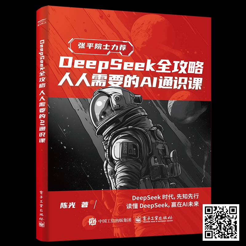 DeepSeek全攻略